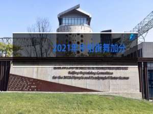 2021年中招街舞加分吗