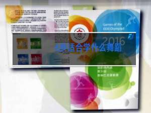 6岁适合学什么舞蹈