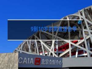 9到10岁的男孩适合学什么舞蹈