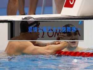 爱情公寓五大力跳舞哪一集