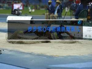 步步惊心中若曦跳舞第几集