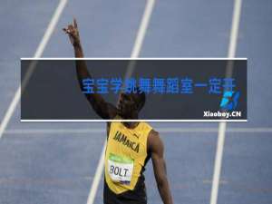 宝宝学跳舞舞蹈室一定开空调吗