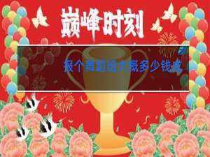 报个舞蹈班大概多少钱儿童