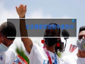 北京舞蹈学院附中是初中吗