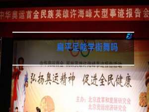 扁平足能学街舞吗