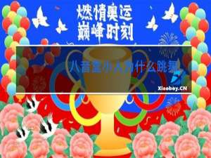 八音盒小人为什么跳舞