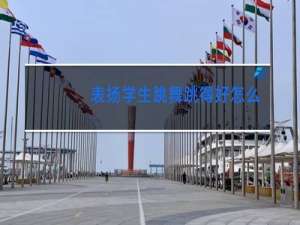 表扬学生跳舞跳得好怎么说