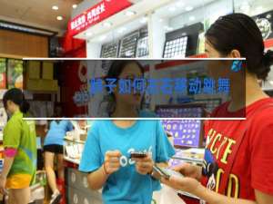 脖子如何左右移动跳舞