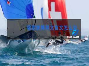 唱歌跳舞用文言文怎么说