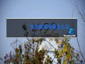 传统舞蹈英语怎么说