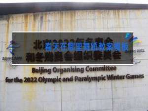 春天在哪里舞蹈教案模板