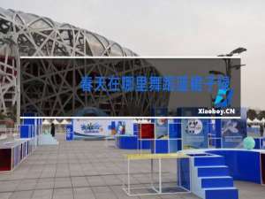 春天在哪里舞蹈蓝裙子绿裙子