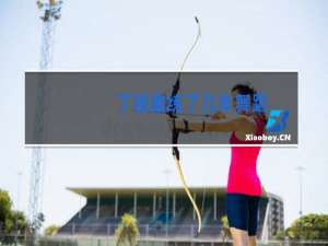 丁程鑫练了几年舞蹈