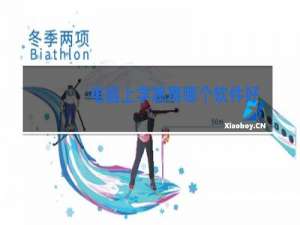 电脑上学跳舞哪个软件好用