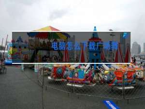 电脑怎么下载广场舞