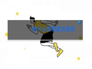 等什么君舞蹈完整版