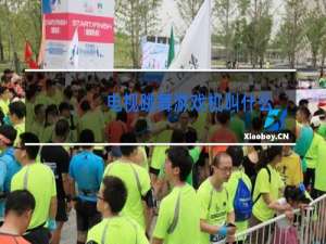 电视跳舞游戏机叫什么