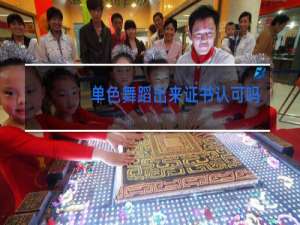 单色舞蹈出来证书认可吗