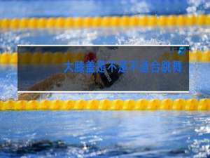 大膝盖是不是不适合跳舞