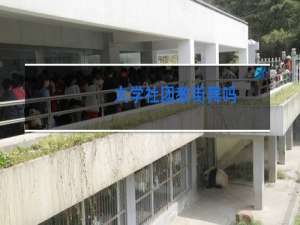 大学社团教街舞吗