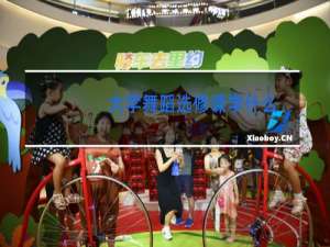 大学舞蹈选修课学什么