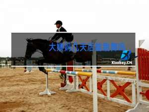 大姨妈几天后能跳舞吗