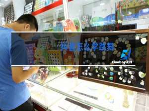 抖音怎么学跳舞