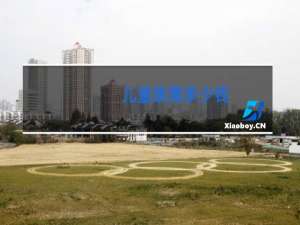 儿童跳舞多少钱