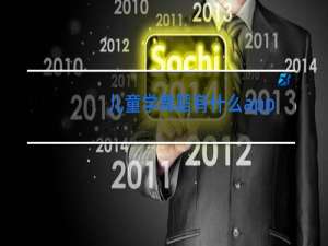 儿童学舞蹈有什么app