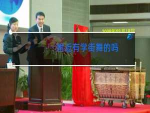 附近有学街舞的吗