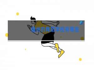 福州的舞蹈学校有哪些