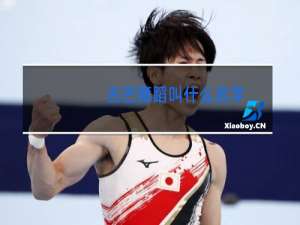 古巴舞蹈叫什么名字