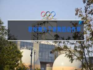 歌伴舞为了谁舞蹈动作穿白色衣服