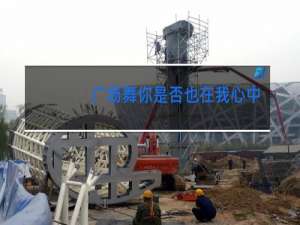 广场舞你是否也在我心中