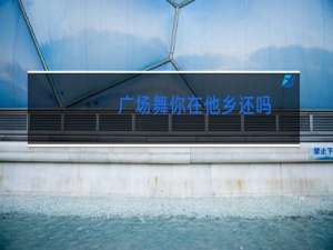 广场舞你在他乡还吗