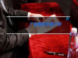 广场舞软件哪个好