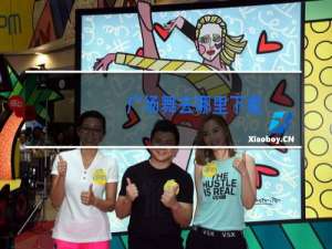 广场舞去哪里下载