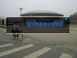 国风舞蹈是中国舞吗