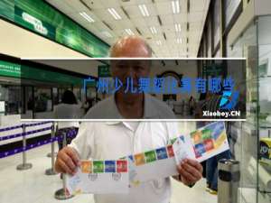 广州少儿舞蹈比赛有哪些