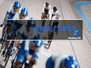 火爆神曲dj广场舞爱谁谁l