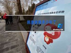 韩庚跳舞多少年了