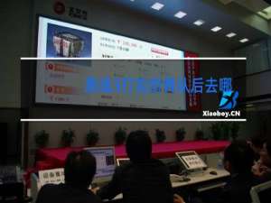 黑魂3打完街舞队后去哪