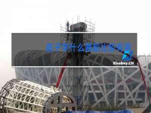 孩子学什么舞蹈比较有用