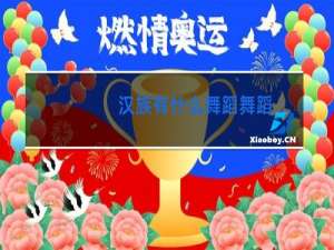 汉族有什么舞蹈舞蹈