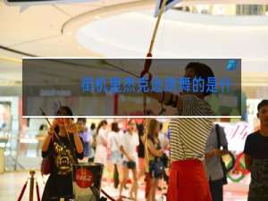 街机里杰克逊跳舞的是什么游戏