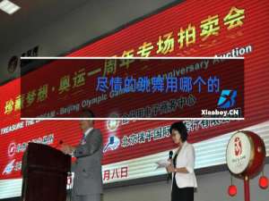 尽情的跳舞用哪个的