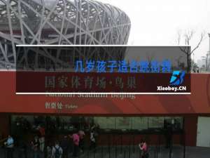 几岁孩子适合跳街舞