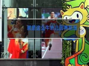 就是这么牛幼儿园舞蹈报幕词