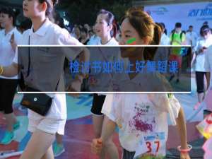 检讨书如何上好舞蹈课