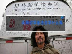 街舞初学者适合学什么舞种